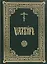 Псалтирь на церковнославянском языке — 2957381 — 1