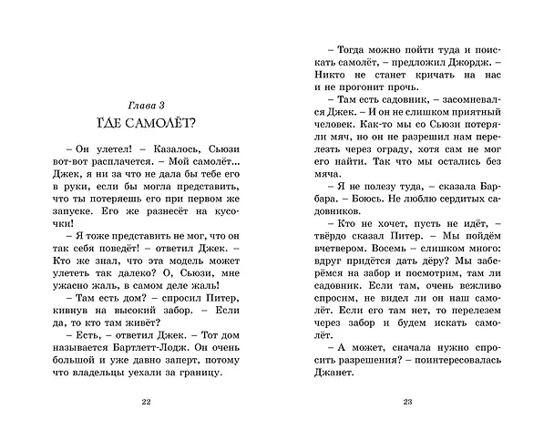 Книга Высший пилотаж (Энид Блайтон) — 7