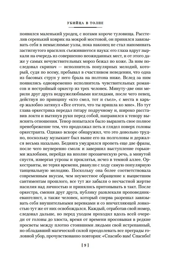 Книга Убийца в толпе. Шиллинг на свечи. Дело о похищении Бетти Кейн (Джозефина Тэй) — 10