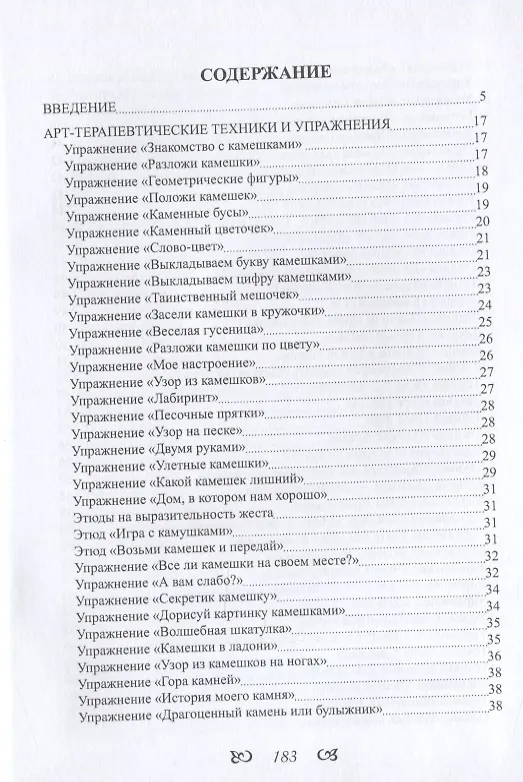 Книга Пригоршня драгоценных камней мудрости. Арт-терапевтические техники и упражнения с использованием камней () — 2