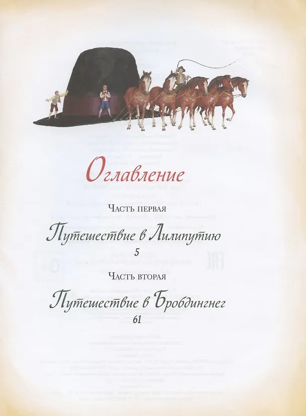 Книга Путешествия Гулливера (Джонатан Свифт) — 2