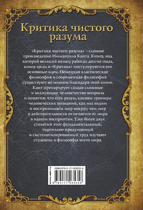 Книга Критика чистого разума (Иммануил Кант) — 2
