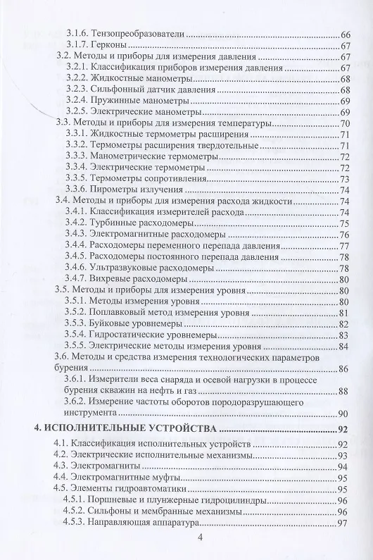 Книга Автоматизация технологических процессов в нефтегазовой отрасли (Татьяна Гладких) — 3