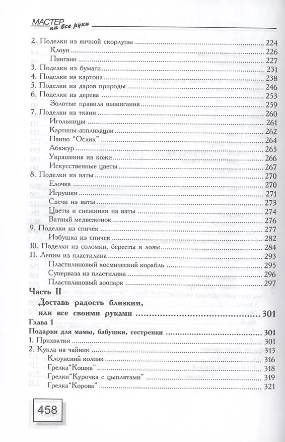 Книга Мастер на все руки (Борис Грачев) — 5