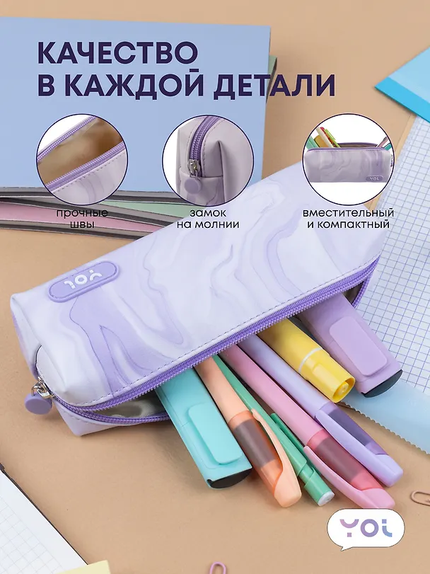 Пенал-косметичка на молнии  "Marble", сиреневый, Yoi 3087367 — 4