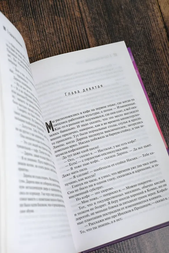 Книга Семь дней до Мегиддо (Сергей Лукьяненко) — 9