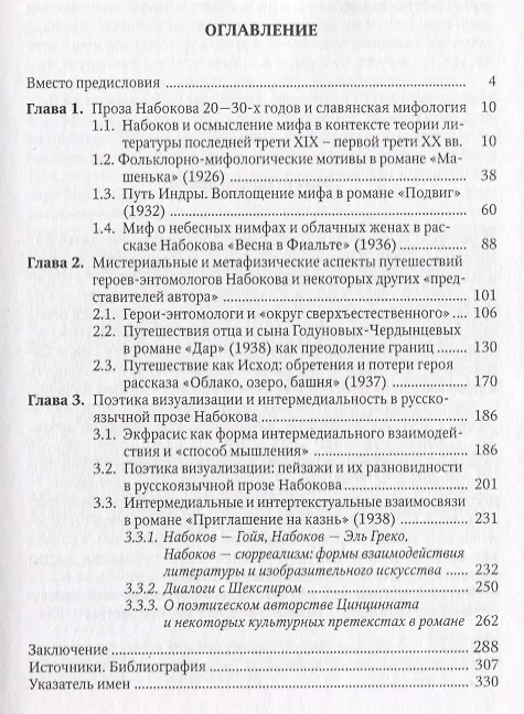 Книга Сквозь витражное окно. Поэтика русскоязычной прозы Набокова (Ольга Дмитренко) — 2