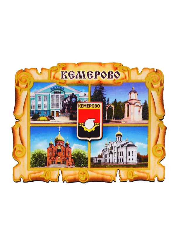 ГС Магнит Кемерово Свиток коллаж Достопримечательности города вид 1 (дерево) (7,5 см) 2699038 — 1