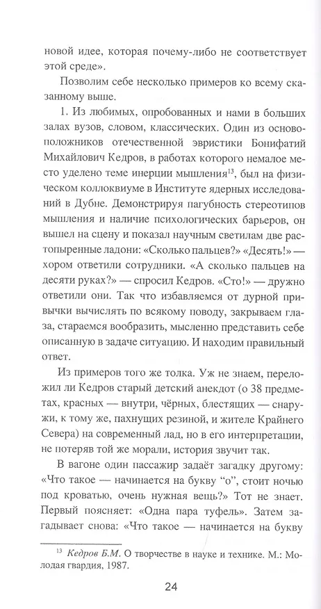 Книга Искусство сильного мышления. Эвристика - наука будущего (Дмитрий Гаврилов) — 7