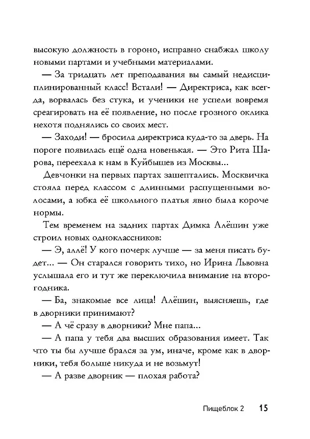 Книга Пищеблок 2 (Анна Пронина) — 14