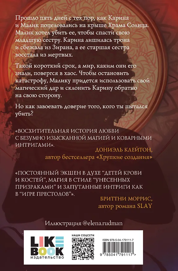 Книга Псалом бурь и тишины (Розанна Браун) — 2