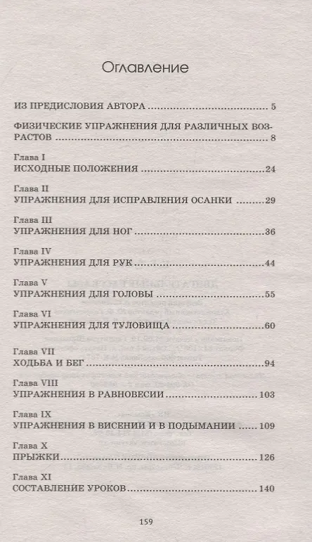 Книга Двигательные рассказы. Сюжетная гимнастика для детей дошкольного и младшего школьного возраста () — 2