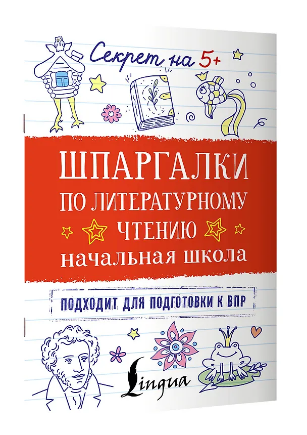 Книга Шпаргалки по литературному чтению. Начальная школа () — 3