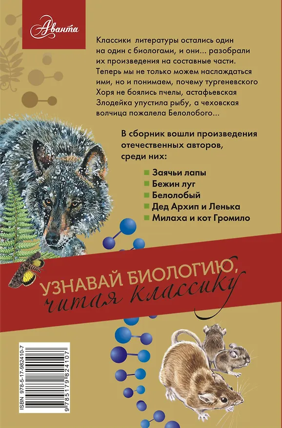 Книга Биология (Лев Толстой) — 2