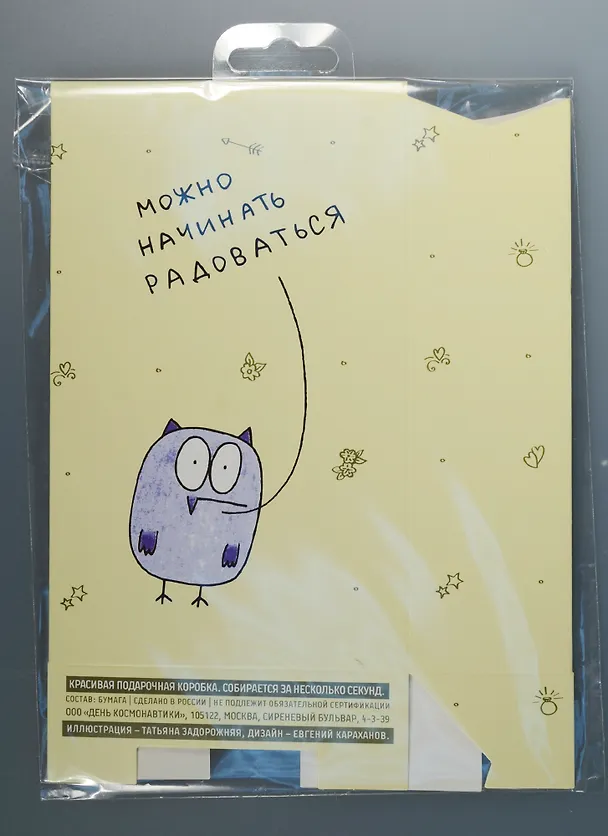 Коробка подарочная, Антибуки, Можно начинать радоваться 18*11см 2573065 — 1