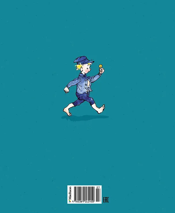 Книга Эмиль из Леннеберги (Астрид Линдгрен) — 2
