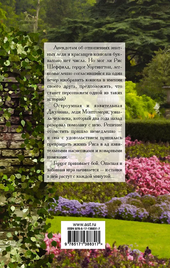 Книга Пари с герцогом (Валери Боумен) — 2