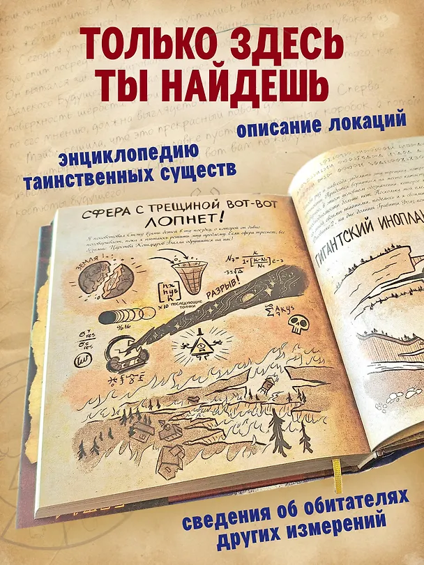 Книга Гравити Фолз. Дневник 3 (Алекс Хирш) — 7