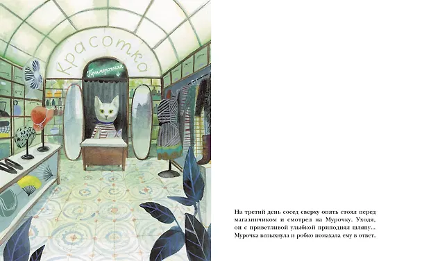 Книга Мурочка (Луиш Кармелу Коррейа) — 4