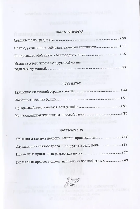 Книга История любовных похождений одинокой женщины: повесть (Ихара Сайкаку) — 3