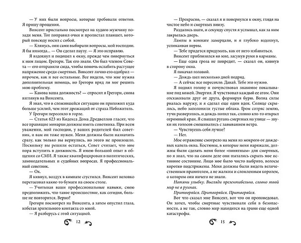 Книга Трон сломленных богов (#2) (Эмбер Николь) — 9