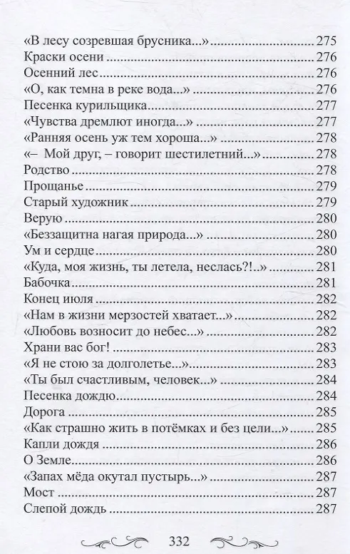 Книга Итоги (Небесная Русь) — 9