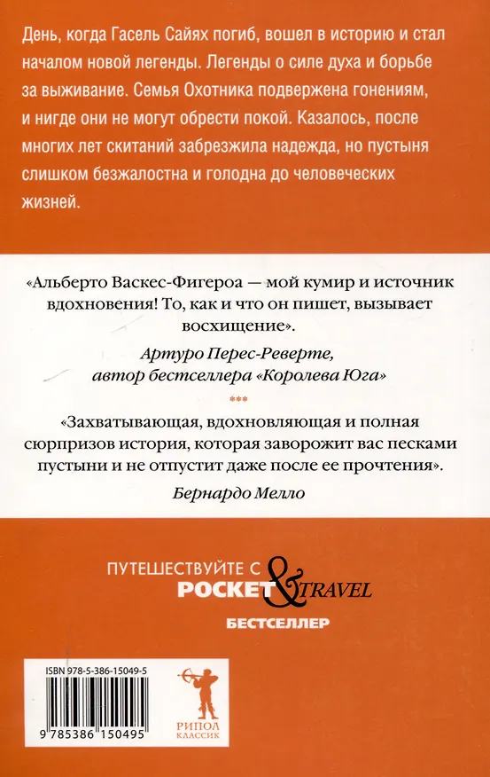 Книга Туарег, Туарег 2 (комплект из 2-х книг) (Альберто Васкес-Фигероа) — 5