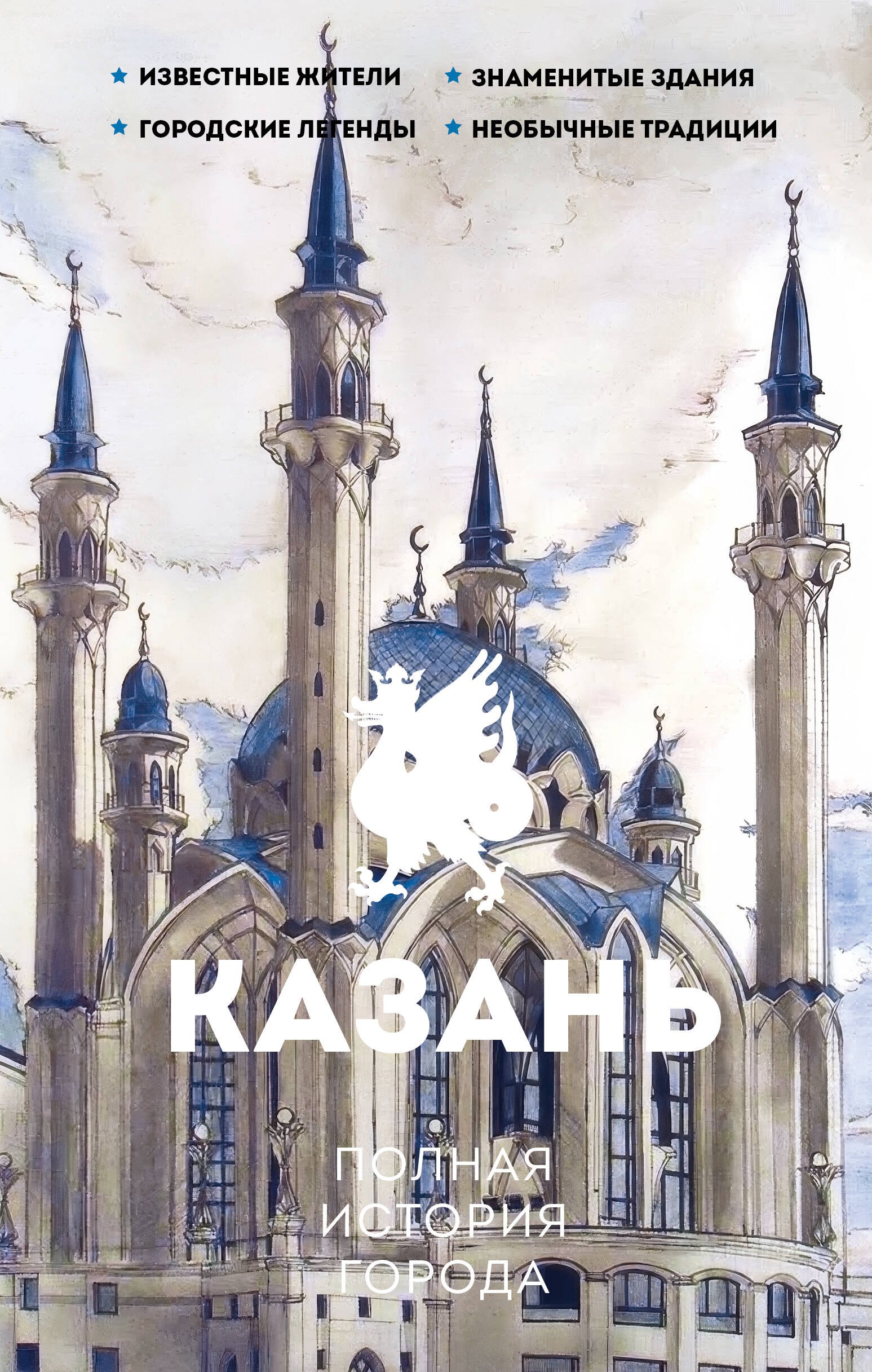 

Казань. Полная история города