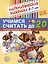 Комплект книг. Считаем до двадцати (для детей 6-7 лет, раскраска и рабочая тетрадь) (комплект из 2-х книг) — 3037424 — 3