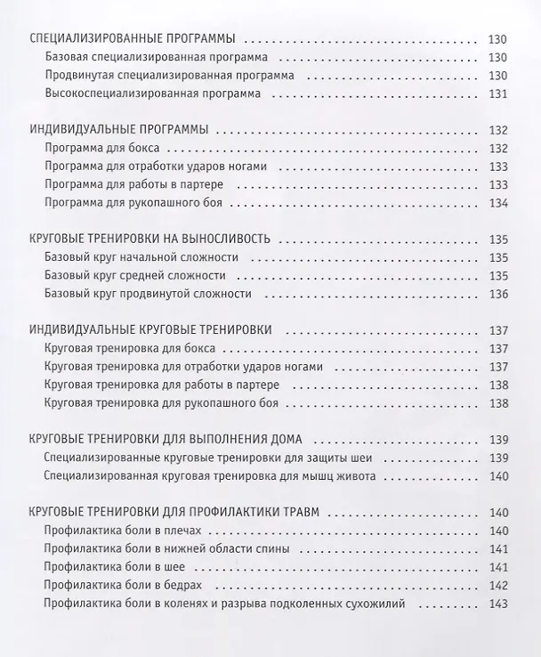 Книга Анатомия Боя. Силовые упражнения для боевых искусств () — 5