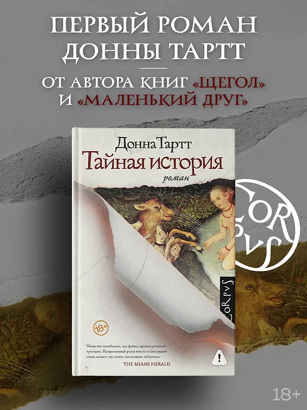 Книга Тайная история (Донна Тартт) — 6