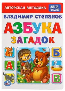 Азбука загадок.