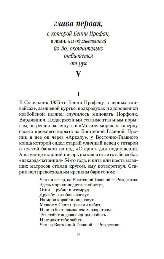 Книга V. (Томас Пинчон) — 12