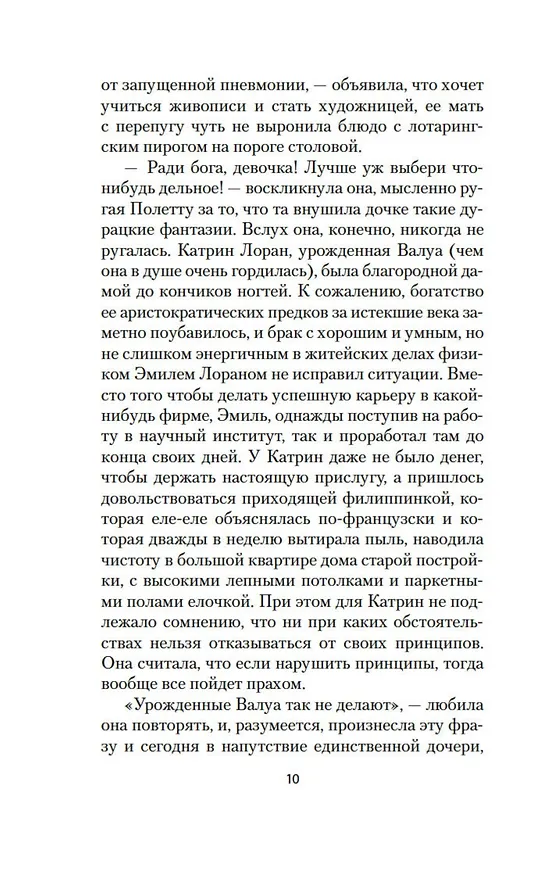 Книга Париж - всегда хорошая идея (Николя Барро) — 22
