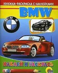 БМВ