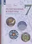 Основы духовно-нравственной культуры народов России. Религиозные культуры народов России. 7 класс. Учебник — 2859871 — 1