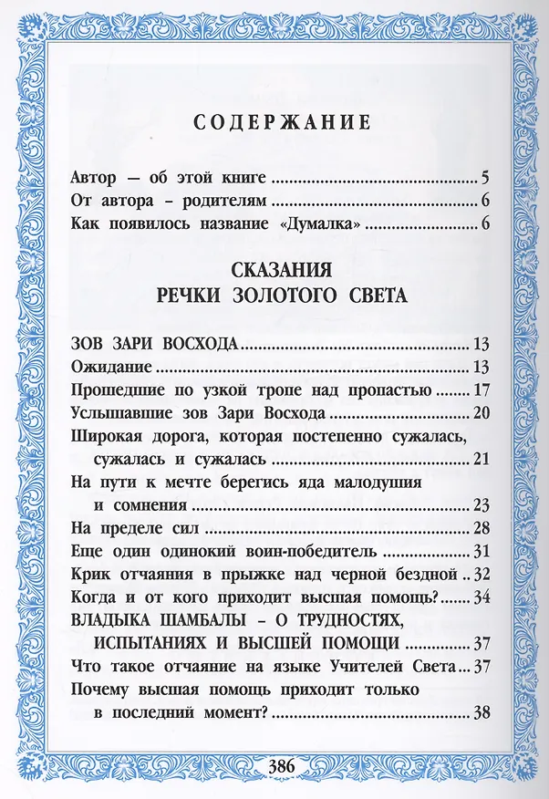 Книга Думалка: Царский Полёт (Лариса Дмитриева) — 2