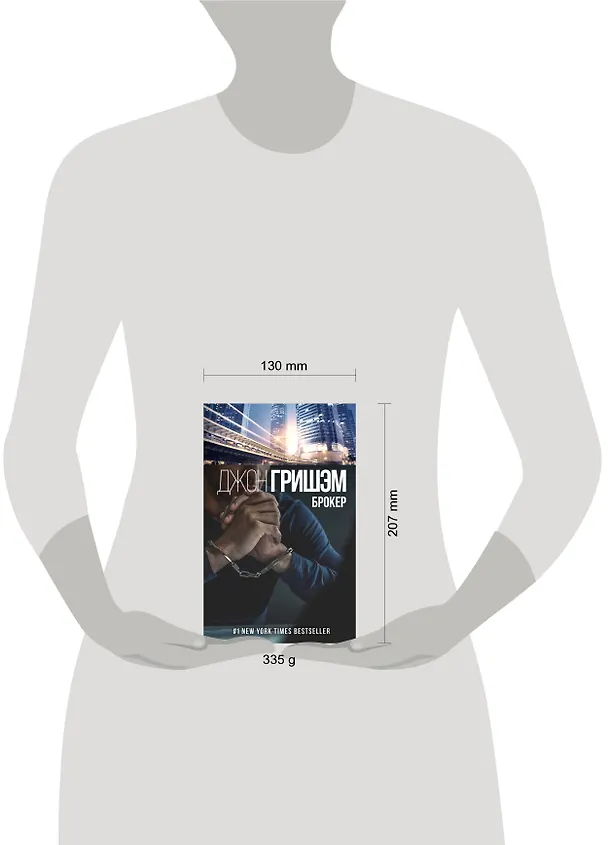 Книга Брокер (Джон Гришэм) — 4