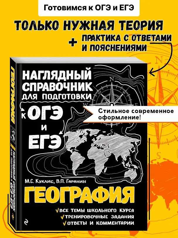 Книга География (Мария Куклис, Вячеслав Гаранин) — 6
