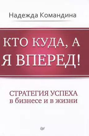 Кто куда, а я вперед! — 2474803 — 1