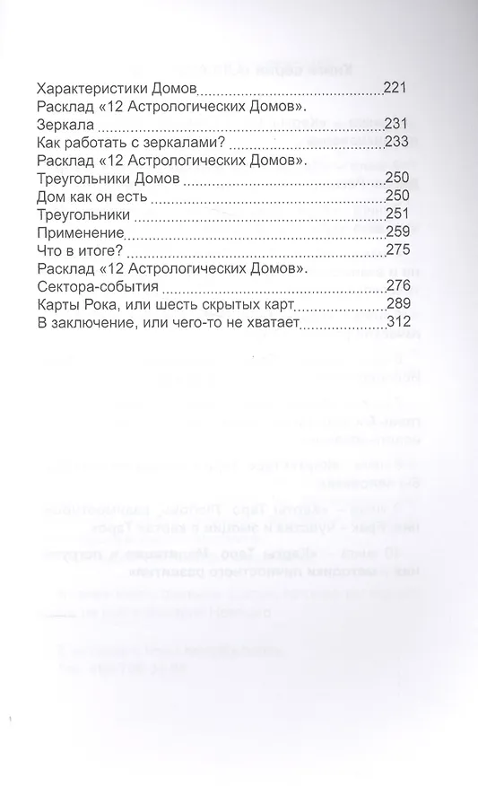 Книга Карты Таро. Старшие Арканы. Первое проникновение (Дмитрий Невский) — 4