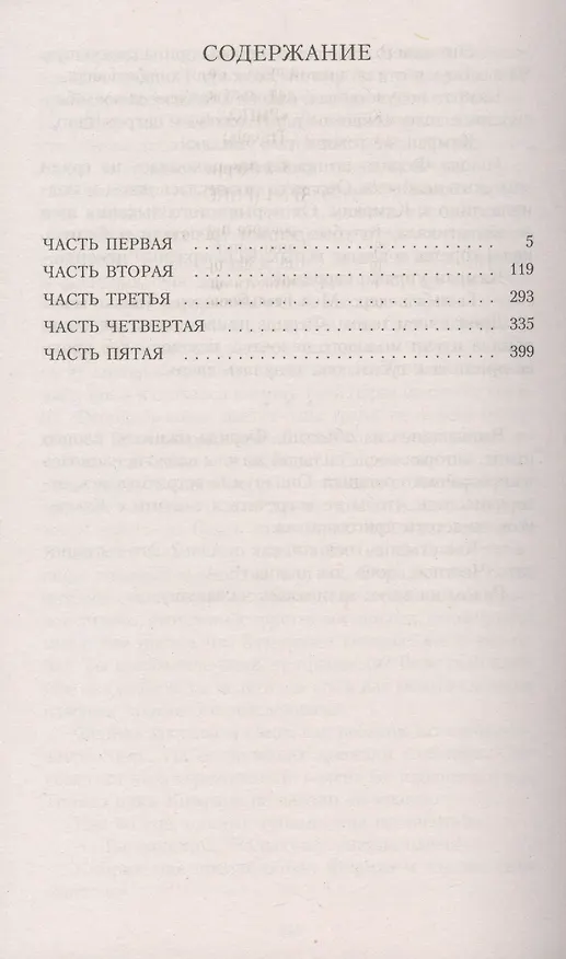 Книга Королек - птичка певчая (Решад Нури Гюнтекин) — 2