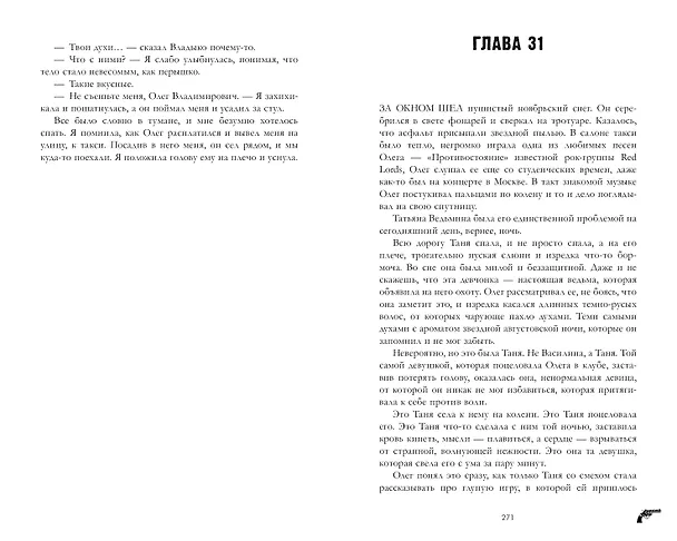 Книга Восхитительная ведьма (Анна Джейн) — 13