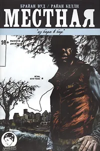 Местная. Выпуск десятый. Из бара в бар