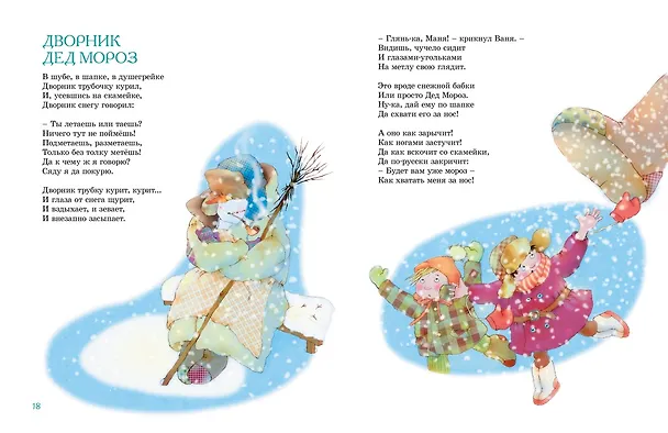 Книга Большая книга стихов, сказок и весёлых историй (Даниил Хармс) — 12
