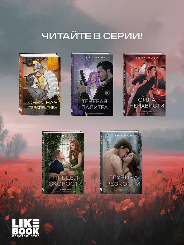 Книга Полный спектр (Тери Нова) — 10