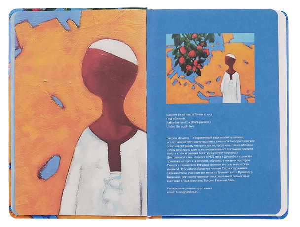 Книга для записей «ART. Исматов Б. Под яблоней» А5, 100 листов, нелинованная/в точку, Schiller 3111883 — 8