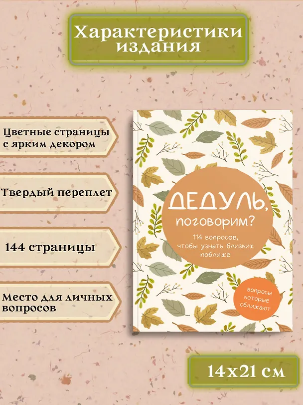 Книга Дедуль, поговорим? Вопросы, которые сближают () — 8