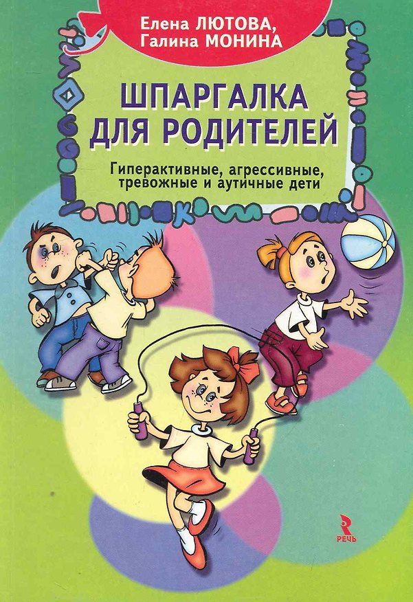 Книга Шпаргалка для родителей. () — 1