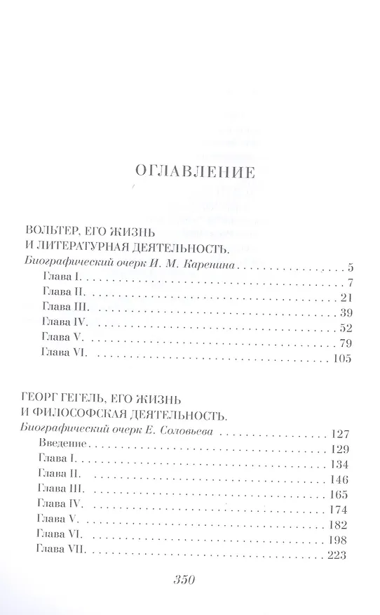 Книга Вольтер. Гегель. Шопенгауэр. () — 2